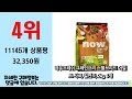 광고 2022년 가장인기있는 애견사료 추천 판매순위 top10 가성비 평점 후기 비교