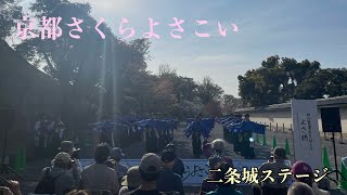 【公式】よさ朗2022「晴瑠咲舞」第19回京都さくらよさこい　1日目　二条城ステージ