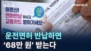 70세 이상 용산 주민 운전면허 반납하면 ‘68만 원’ 받는다