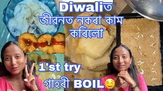 Diwali কাৰণে একদম SPECIAL খানা