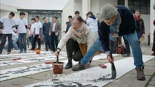 The Four Treasures of Chinese Study: the Lanting Calligraphy Festival 中国文房四宝：中国兰亭书法节