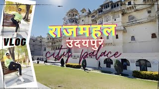 CITY PALACE UDAIPUR |✨ राजमहल उदयपुर ✨ #udaipur #citypalace