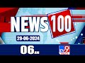 News 100 | Speed News | News Express | 29-06-2024 - TV9 Exclusive