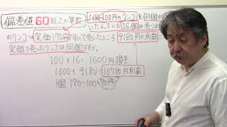 偏差値6⃣0⃣超えの算数(93) 複数の売買