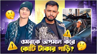 পড়াশোনা বাদ দেন 😳|| Opu Vai Lamborghini || Opu Vai Roasted