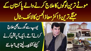 Motapay Ka Ilaj Karne Wale Dr Maaz Ul Hassan Ka Lifestyle - Ek Operation Ke Kitne Pese Lete Hain?