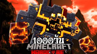 เอาชีวิตรอด 1000 วันในเกม Minecraft! [รวมเอาชีวิตรอด 100 วัน 10 คลิป!]