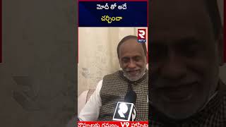 BJP K Laxman About His Meeting With PM Modi | మోదీ తో అదే చర్చించా | CM KCR | Telangana News | RTV