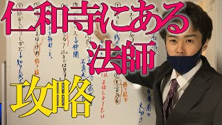 【中2 国語　徒然草】テスト対策・解説！仁和寺にある法師　これを見れば出る所が丸わかり！