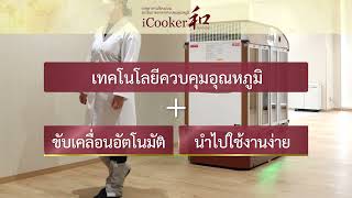 วิดีโอแนะนำผลิตภัณฑ์: รถเข็นถาดอาหารควบคุมอุณภูมิ (ร้อน/เย็น) \