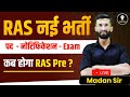 RAS 2024 New Vacancy Notification | RAS Pre Exam 2024 Paper | Rajasthan Vacancy 2024 | Madan Sir