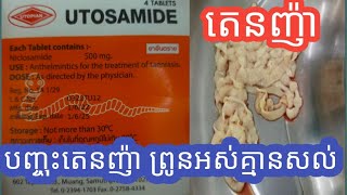 របៀបបញ្ចុះតេនញ៉ា អស់គ្មានសល់ ធ្វើតាមនាងខ្ញុំ