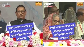 হায়রে মির্জা ফখরুল হায়রে হায়। খালি দৌড়াচ্ছে। ওবাইদুল কাদেরের টিটকারি।।।