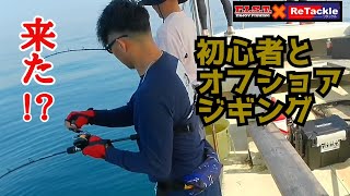 【明石ジギング】初心者に青物を釣らせたい