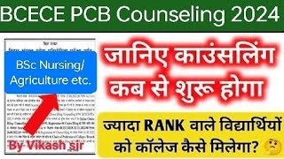 BCECE first round counselling date 2024 | Bcece PCB/PCMB/AGRICULTURE| BCECE DOCUMENTS 2024 | Bcece