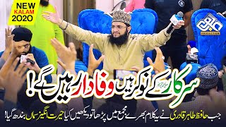 Sarkar Ke Nokar Hain Wafadar Rahenge | Best Of Hafiz Tahir Qadri | AJWA Production