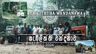 Kebiliththa Wandanawa |2024| Travel Video  |Siyabalawa | Tropical Travelgraphy