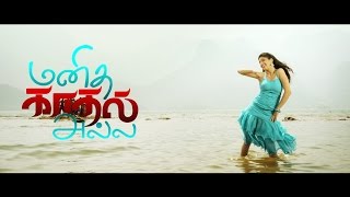 Manitha Kadhal Alla | Raja Rani | Audio Song