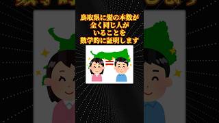 数学の面白い話「鳩の巣原理」