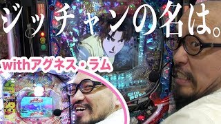 #134 金田一少年の事件簿、大海物語スペシャルWithアグネス・ラム [おまめサンシローのまめパチ日記/ゴラッジョTV]