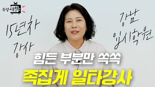 수강시청ㅣ 위생사 - 조은진 교수 (영양사, 식품기사, 조리사)