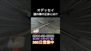 【ホンダ　オデッセイ】新車納車時からある鉄の棒ってなに？