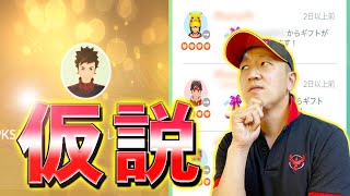 【ポケモンGO】キラフレンド上限ある説を検証してみた