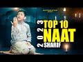 Top 10 Naat Sharif 2023 | Naat Sharif Nonstop 2023 | Top 10 Best Urdu Naats | New Naat 2023 | Naat