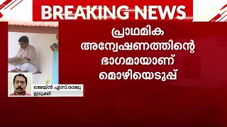 ചിന്നക്കനാൽ റിസോർട്ട് വിവാദം; മാത്യു കുഴൽനാടന് വിജിലന്‍സ് നോട്ടീസ്