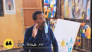 የሚካኤል ቤተ-ስላሴ ዝክረ መታሰቢያ | Mickaël Bethe - Selassie Memorial