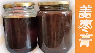 Family secret brown sugar ginger and jujube paste, detailed tutorial, simple method