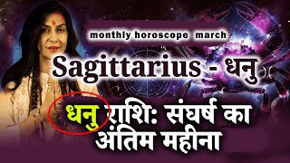 Sagittarius/धनु राशि मार्च 2025: सबकुछ बदलने वाला है!