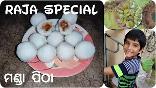 Vlog-13 sambalpuri vlog.. Raja special ମଡା ପିଠା, riceball, ମଣ୍ଡା ପିଠା... ଆଜି କାହାର୍ birthday? 🤔🙏😊😊