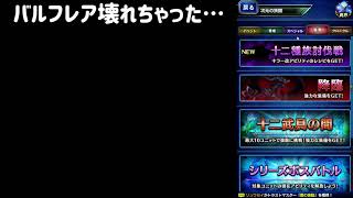 【FFBE】緊急会議