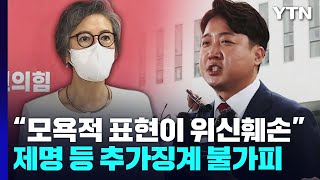 與 윤리위, 이준석 징계 절차 개시...\