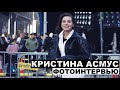 Кристина Асмус - Георгий За Кадром. Выпуск 95