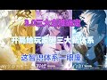 崩坏星穹铁道：3.0三大主推确定，开局给玩家砸三大新体系，群魔乱舞，这智识体系一眼废