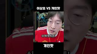 상호형에게 역대급 쓰레쉬 보여줬습니다 ㅋㅋㅋㅋ 실제로 한 말 [이걸 져?!?!!?] #shorts #쇼츠 #게임