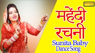 Mehndi Rachni I महेंदी रचनी I Sunita Baby I Full Dance Song 2020 I Dj Remix I Sonotek Masti