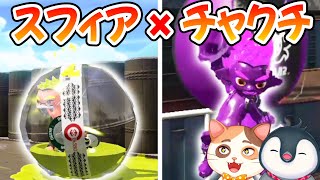 誰もが一度は考えた爆撃コンボを試してみた！【スプラトゥーン2】