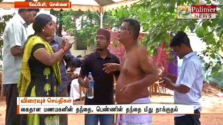 லண்டன் மாப்பிள்ளை என ஏமாற்றி திருமணம் செய்ய முயன்ற வழக்கு