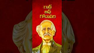 ఆ బ్రిటిష్ దొర విగ్రహం చూస్తే దండం పెట్టాల్సిందే..!!#telugu #sirarthurcotton