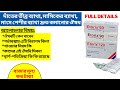 Tablet Etorix 60/90/120mg (etoricoxib) Full Details Review in Bangla | Medicine review | Drug review