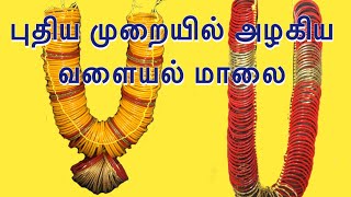 How to make valayal maalai / aadi pooram/Varalaxmi poojai/new style/ Bangle Garland/amman/varahi