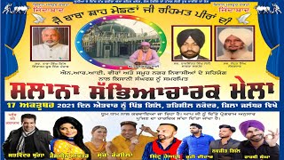 Live ਸਲਾਨਾ ਸੱਭਿਆਚਾਰਕ ਮੇਲਾ ਪਿੰਡ ਗਿੱਲ, ਤਹਿਸੀਲ ਨਕੋਦਰ,ਜ਼ਿਲਾ ਜਲੰਧਰ (17 oct 2021)