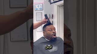 ✂️ 🎭مقلب في الحلاق...لن تُصدق ما حدث! 😱🤣| @oconnells