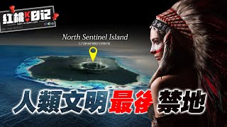 人類文明最後禁地：印度蠻荒小島，仍活在石器時代，與世隔絕60000年，不受管控殺人無罪！【紅桃K日記】