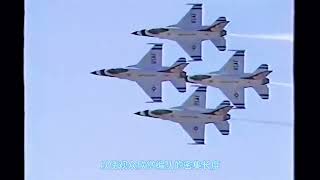 Full documentary of the 1987 Thunderbirds flight demonstration team's visit to China with the F16