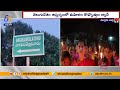 మహిళలు కొవ్వొత్తులతో ర్యాలీ womens candle rally against chandrababu arrest at nagula vellaturu