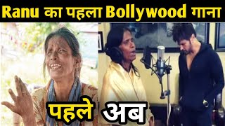 Ranu Mondal |Teri Meri Prem Kahani full song with Himesh Reshammiya | Teri meri kahani | Ranu Mondal